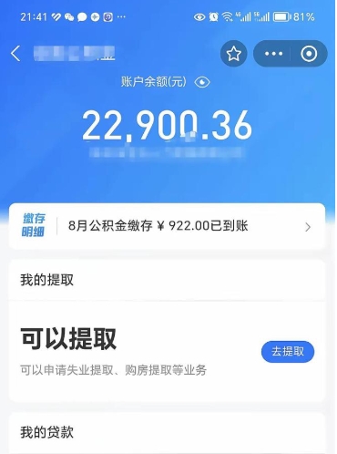 岑溪辞职了公积金怎么全部取出来（辞职了公积金的钱怎么取出来）